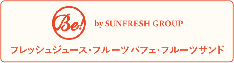 Be! by SUNFRESH GROUP - フレッシュジュース・フルーツパフェ・フルーツサンド